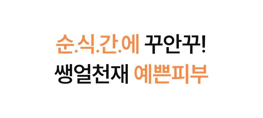 [100%당첨이벤트/8ml추가증정/24시간맑은결광] 에스네이처 아쿠아 365 글로우핏 톤업선 40ml기획(+미니8ml) 상세페이지 10